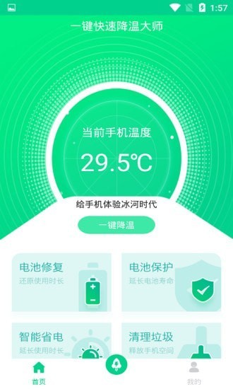 一键快速降温大师app专业版