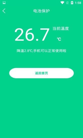 一键快速降温大师app专业版