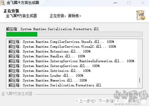 飞翼方言生成器官方版