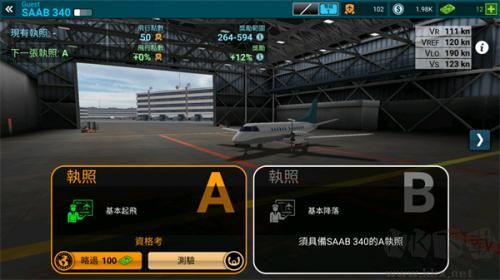 航空公司指挥官内购版