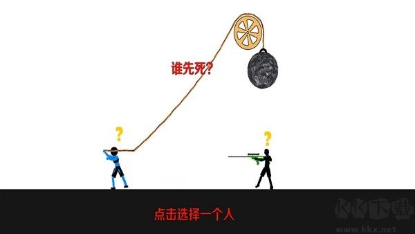 谁先失败标准版