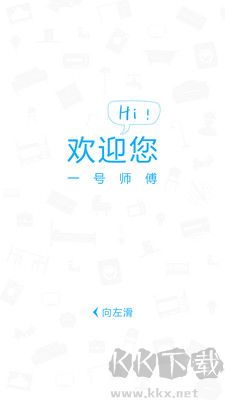 一号师傅官网版