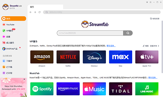 StreamFab(视频下载工具)