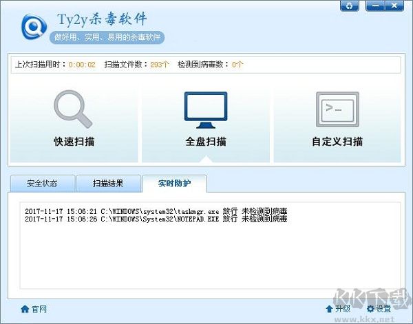 Ty2y杀毒软件(电脑专业杀毒软件)
