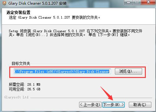 Glary Disk Cleaner(磁盘清洁器)