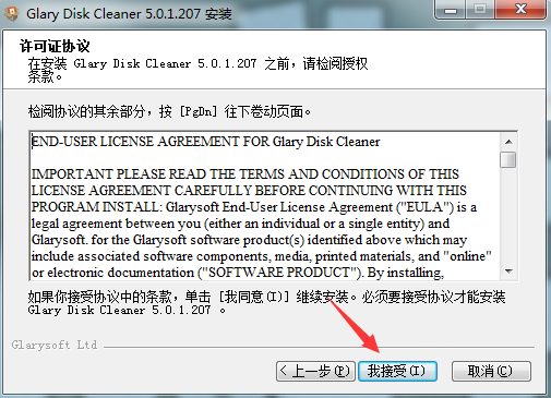 Glary Disk Cleaner(磁盘清洁器)