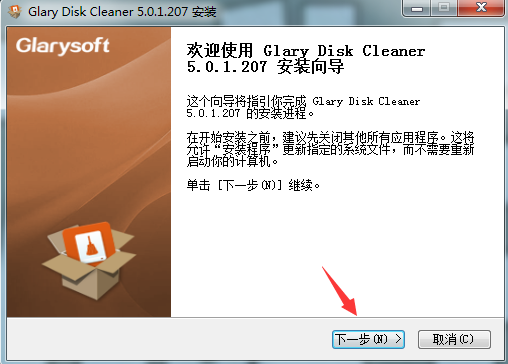 Glary Disk Cleaner(磁盘清洁器)