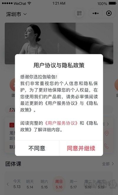 拉伽瑜伽app标准版