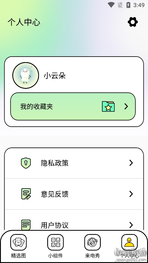 柚子壁纸app最新版