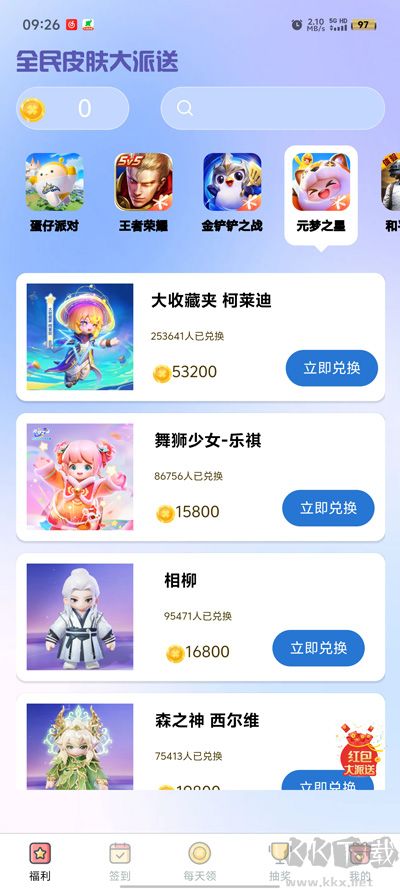 全民皮肤大派送app手机版