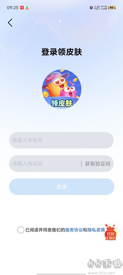 全民皮肤大派送app手机版