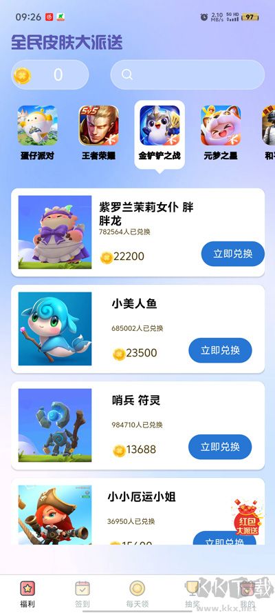 全民皮肤大派送app手机版