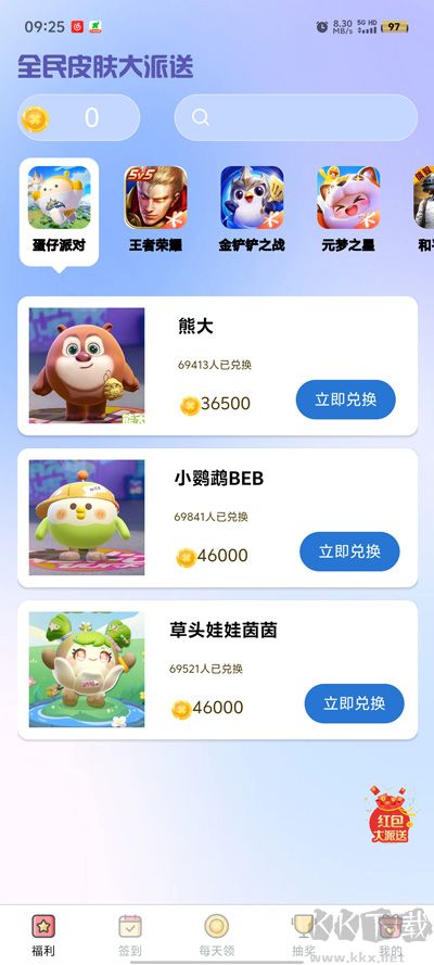 全民皮肤大派送app手机版