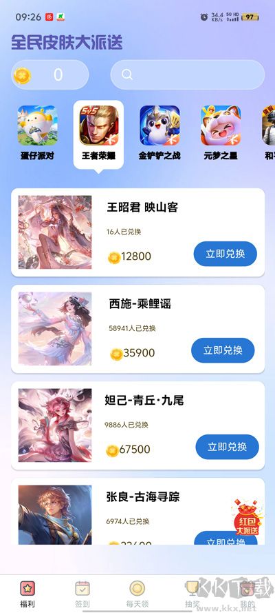 全民皮肤大派送app手机版