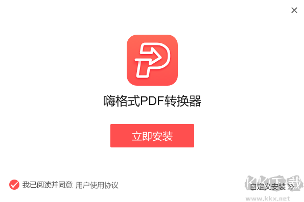 嗨格式PDF转换器纯净版