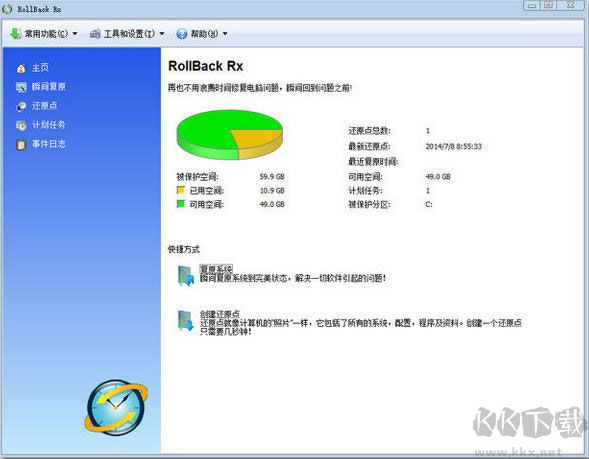 RollBack Rx(系统恢复还原软件)