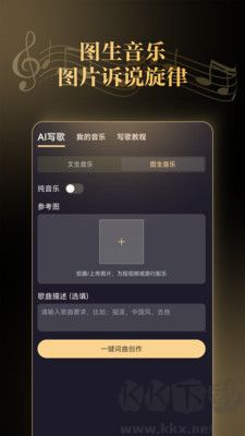 天工音乐AI写歌官网版