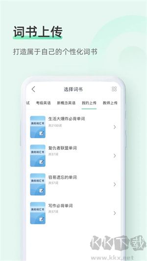 知米背单词app安卓版