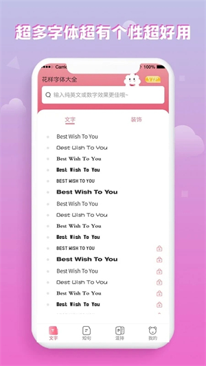 花样字体大全app升级版