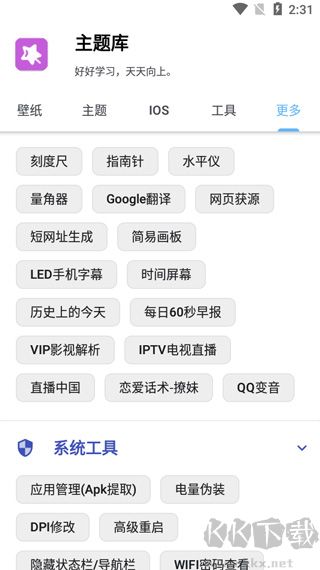 主题库VIVO仿苹果版使用方法6