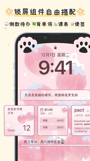 布丁锁屏app免费版