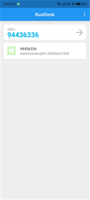 RustDesk(远程控制软件)