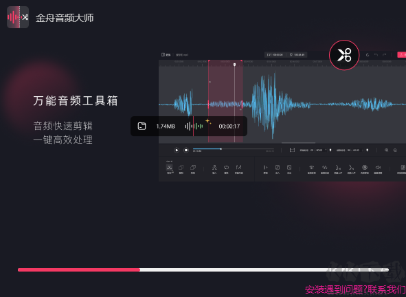 金舟音频大师正式版