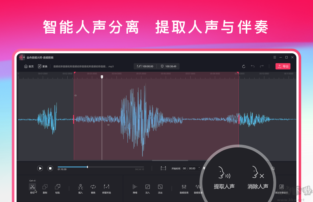 金舟音频大师正式版