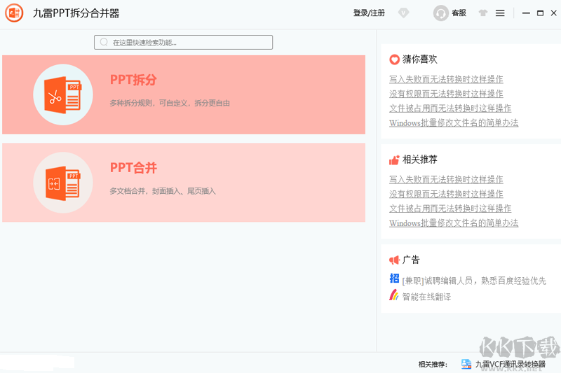 九雷PPT拆分合并器官网版