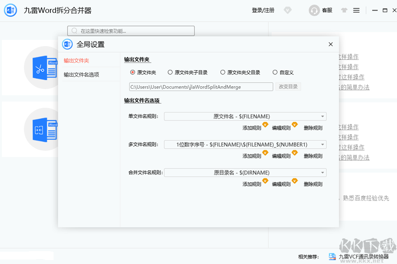 九雷Word拆分合并器纯净版