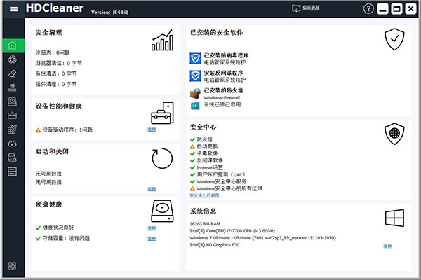 HDCleaner(系统清理优化)