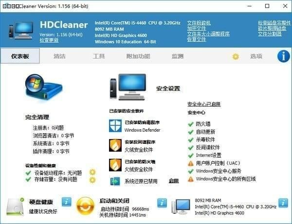 HDCleaner(系统清理优化)