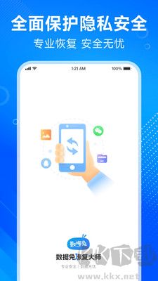 数据兔恢复大师纯净版
