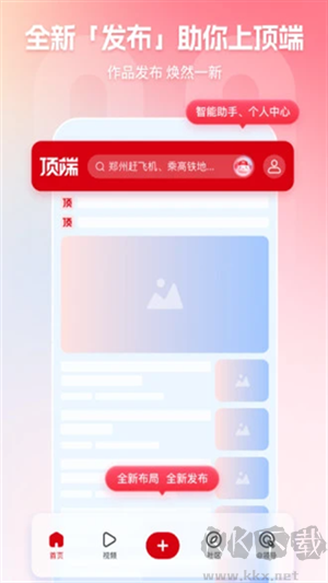 顶端新闻app手机版