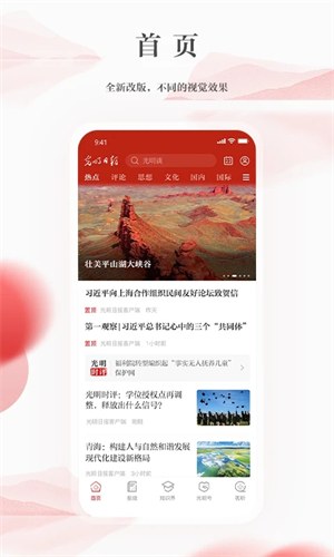 光明日报app最新版