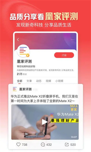 凤凰新闻app最新版