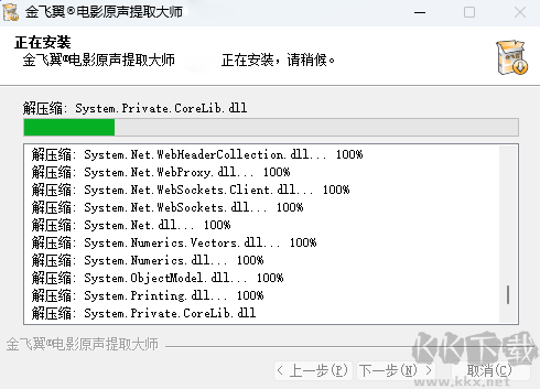 金飞翼电影原声提取大师最新版