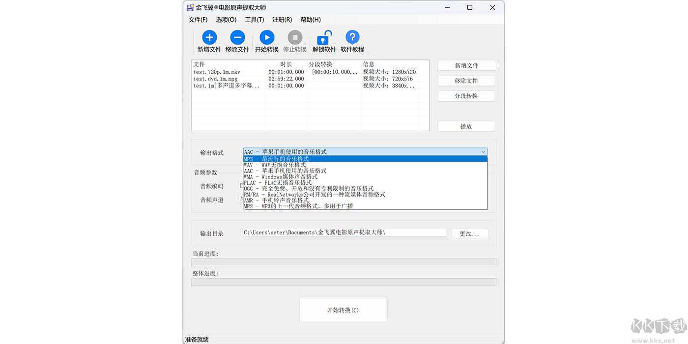 金飞翼电影原声提取大师最新版