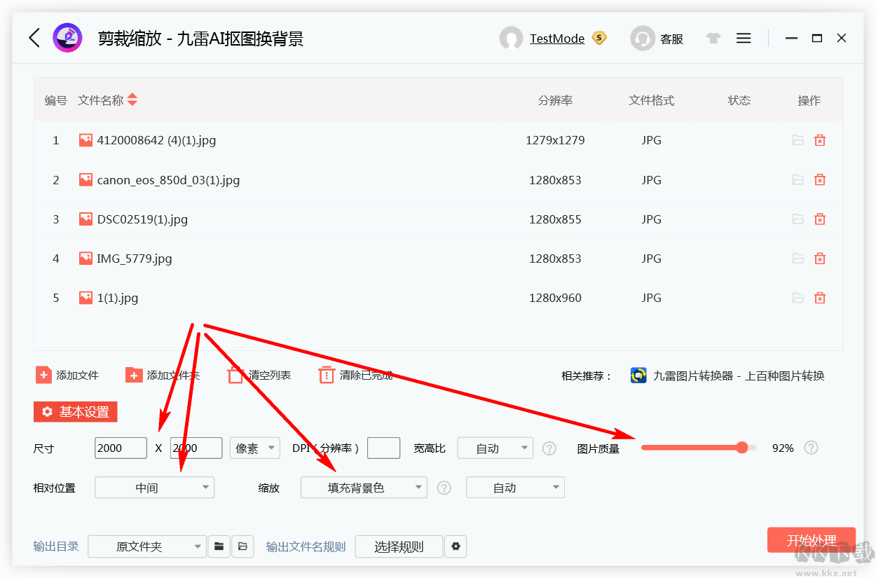 九雷AI抠图换背景正式版