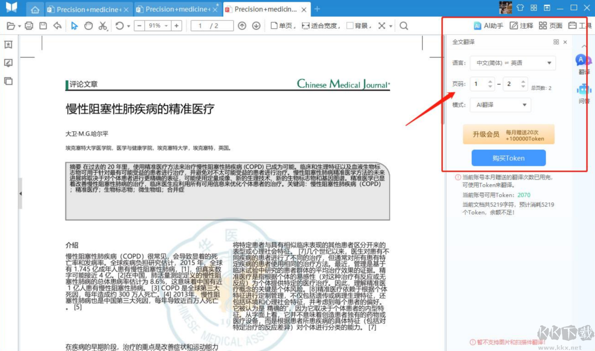 悦书PDF阅读器绿色版