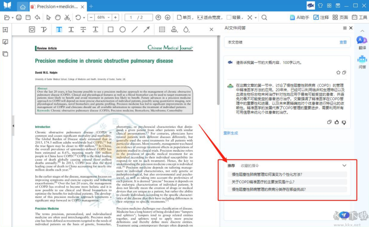 悦书PDF阅读器绿色版