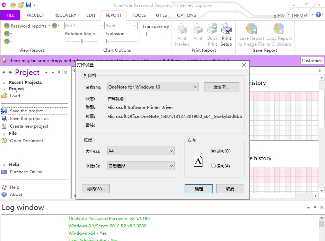 OneNote Password Recovery(密码恢复)