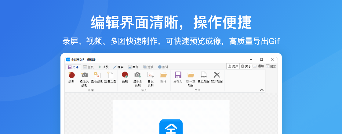 全能王GIF制作软件(GIF制作软件)