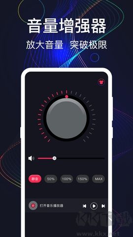 手机音量增强器纯净版