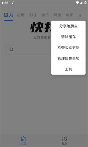 快找资源app绿色版