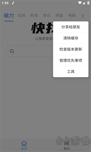 快找资源app绿色版