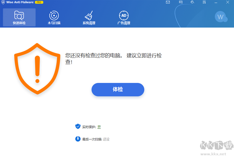 Wise Anti Malware(系统杀毒清理软件)