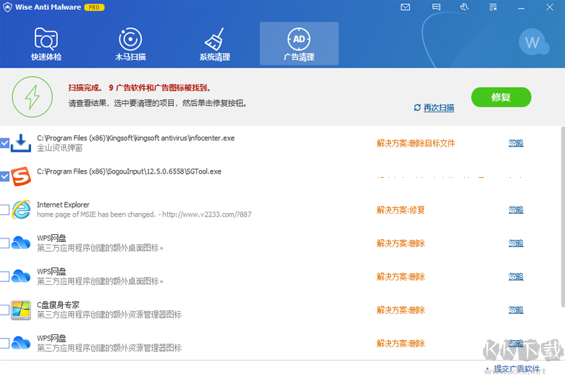 Wise Anti Malware(系统杀毒清理软件)