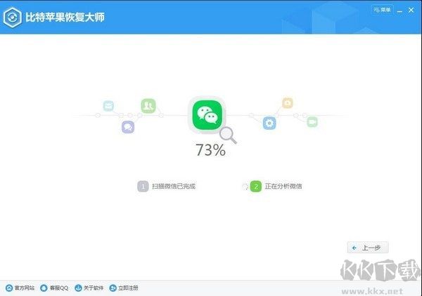 比特苹果恢复大师官网版