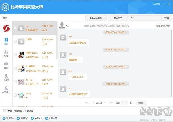 比特苹果恢复大师官网版